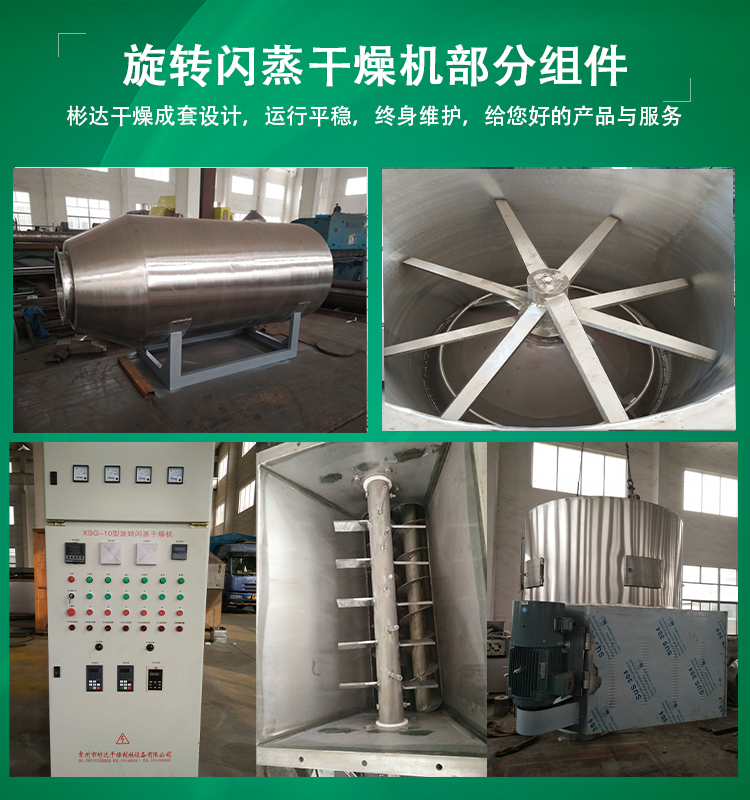 碳酸鈣專用旋轉閃蒸干燥機